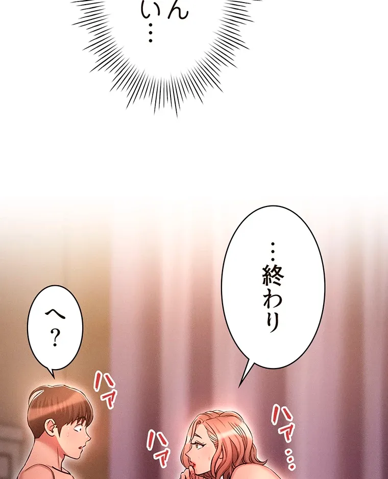 やり直し新卒は今度こそキミを救いたい!? - Page 10